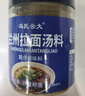 兰州拉面汤料正宗牛肉面汤料包兰州特产家用煮方便面调料底料130g 2罐 实拍图