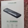 绿联M.2 NVMe固态硬盘盒 Type-C3.2移动硬盘盒 适用笔记本电脑iPhone 16手机外接SSD硬盘盒 铝合金散热 实拍图