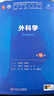 第十版医学人卫教材 妇产科学内科学外科学第十版人卫版生理生化病理诊断神经病学第九版系统解剖药理学教科书类课本第10轮医学教材全套 人民卫生出版社 【科目可选】 外科学（第10版） 实拍图