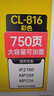 天威 CL816彩色墨盒 适用Canon MP288 236 IP2700 2788 MP288 259 MX348 418 368打印机 高清版 实拍图