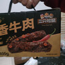 三只松鼠蜀香牛肉麻辣味400g礼盒装四川零食混发夜宵解馋肉干肉脯年货送礼 实拍图