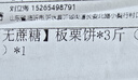 谷忆酥浓无加蔗糖板栗饼酥香软糯板栗糕传统糕点心休闲解馋零食下午茶 【无蔗糖】板栗饼3斤（约30包） 实拍图