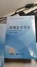 初级会计职称2026教材（官方正版） 经济法基础 会计初级可搭东奥财政部编经济科学出版社 实拍图