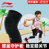李宁（LI-NING）运动护膝儿童篮球夏天用跑步防摔髌骨过膝护腿套男足球膝盖装备 实拍图