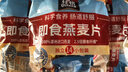 桂格（QUAKER）即食燕麦片490克 （35g*14袋） 营养早餐 膳食纤维 实拍图
