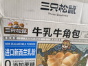 三只松鼠0蔗糖牛乳牛角包1kg 牛乳牛奶可颂面包学生早餐代餐休闲零食点心 实拍图