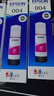 爱普生004系列T00U3墨水洋红色单只装（适用L125X/L325X/L326X/L355X/L529X/L311X/L315X/L316X系列等） 实拍图