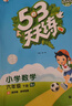 2026春季53天天练小学数学六年级下册BJ北京版五三天天练53天天练5.3天天练5·3天天练学 实拍图