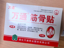 万通筋骨贴膏药贴颈椎病肩周炎腰肌劳损腰间盘突出类风湿贴2盒20贴 实拍图