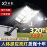 湘哲太阳能照明灯户外庭院路灯人体感应超亮led大功率防水农村院子 实拍图