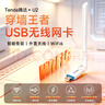 Tenda腾达 usb无线网卡wifi6 智能免驱AX300 无线网卡台式机专用 wifi接收器 高增益天线 无线wifi发射 实拍图