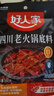 好人家四川老火锅底料  可煮火锅冒菜麻辣烫串串小块分装调料150g 实拍图