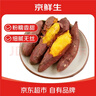 京鲜生天津岳龙红瑶蜜薯 精选中果150-400g净重4.5斤 软糯香甜 源头直发 实拍图