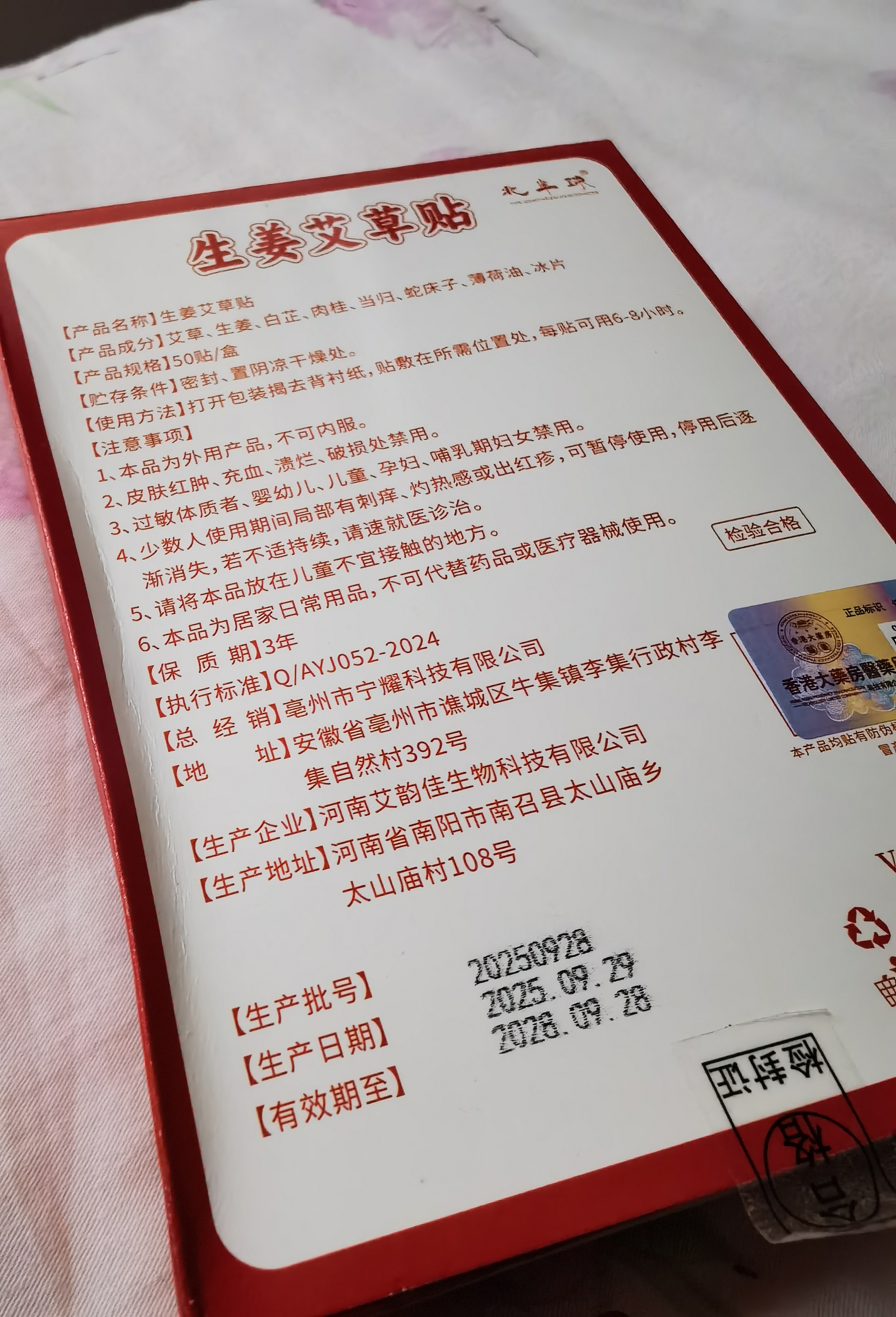 北半球生姜贴艾草足贴自热贴艾灸艾草发热贴驱寒祛湿热敷贴50贴/盒 实拍图