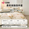 洁丽雅（Grace）亲肤四件套1.5/1.8米床上用品被单学生宿舍床单枕套被套200*230cm 实拍图