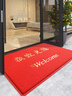 柏能丝圈欢迎光临地垫入户门红地毯脚垫进户门口迎宾地垫80x120x1.6cm 实拍图
