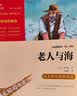 【当当正版 套装单本可选】 快乐读书吧六年级上下册 中小学生课外阅读书籍指导丛书 无障碍阅读 彩插励志版新老版本随机发出 老人与海 实拍图