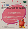 伊可新维生素AD滴剂（胶囊型）50粒1岁以上 幼儿 儿童维生素ad滴剂 ad伊可新ad 维生素a助长高 实拍图