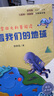 看看我们的地球 彩插版快乐读书吧四年级下册推荐阅读课外阅读书必读 实拍图