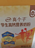 伊利高个子学生奶粉 高钙营养 奶粉儿童6-14岁 营养品早餐 DHA 700g 实拍图