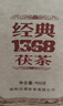 泾渭茯茶经典1368 900克礼盒装黑茶陕西特产咸阳茯砖茶茶叶伴手礼节日礼品 实拍图