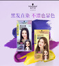 施华蔻（Schwarzkopf）斐丝丽黑发直染染发霜6-1榛果米棕 染发剂染发膏潮流色 免漂彩染 实拍图