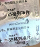 【原研药】安达唐 达格列净片 10mg*30片/盒 实拍图