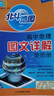 [官方正版] 2026高考 北斗地图 高中地理图文详解地图册 高中地理图文详解区域地理高考地理图文详解高考地理总复习一轮二轮三轮复习用书 2026 高考适用 实拍图