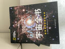 宇宙全书: 国家地理新视觉指南（2020年全国优秀科普作品奖，中国科学院优秀科普图书奖，2021年江苏省第十二届优秀科普图书奖） 实拍图