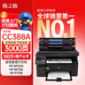 格之格cc388a硒鼓 双支装适用惠普m1136硒鼓 hp1108硒鼓 p1106 m1213nf m1216nfh m1139打印机硒鼓 388a硒鼓 实拍图