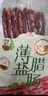 皇上皇特级二八薄盐腊肠广式煲仔饭腊肠广东甜肠广州腊味特产200g 实拍图