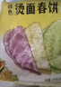 悦味纪 四色烫面春饼350g*4包 共40张 紫薯菠菜南瓜 卷饼 早餐半成品 实拍图