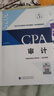 【现货速发】审计 2025年注册会计师全国统一考试【官方正版】辅导教材 实拍图