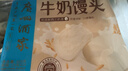 广州酒家 牛奶馒头600g*2袋 48个 儿童早餐 包子馒头 速食 面点 年货送礼 实拍图