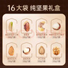臻味高端纯坚果礼盒16袋2200g年货春节礼品零食礼包企业团购福利送礼 实拍图