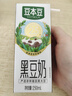 豆本豆芝麻黑豆奶 250ml*20盒植物蛋白饮料黑芝麻黑豆营养学生早餐奶 实拍图