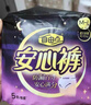 自由点安心裤超薄透气夜用安睡裤 臀围80-105cmM-L码15条夜安裤京东自营 实拍图
