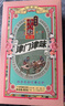 桂發祥十八街津门津味多味麻花礼盒400g 天津特产礼物年货礼盒 实拍图