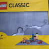 乐高（LEGO）积木拼装11024 灰色底板男孩女孩儿童玩具生日新年礼物年货装饰 实拍图