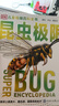 DK儿童极限百科全书昆虫 精装正版 昆虫记大全 小学生科普百科书籍 6-12岁甲虫蝴蝶蚂蚁图鉴 儿童自然观察入门  实拍图