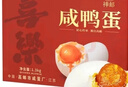 神邮 高邮双黄咸鸭蛋熟10枚*80g年货礼盒 即食流油咸蛋黄 企业团购 实拍图