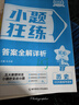 2026高考适用小题狂练历史新高考版高考一轮复习真题模拟题高三复习资料 天星教育 实拍图