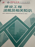 一建教材2026一级建造师2026教材单科 建设工程法规及相关知识 中国建筑工业出版社 实拍图