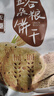 阿尔发粗粮饼干无糖食品 五谷杂粮饼干 零食下午茶早餐代餐黑五590g 实拍图