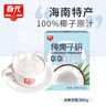 春光食品 海南特产 纯椰子粉400g 生椰拿铁 咖啡伴侣无添加 早餐椰奶 实拍图