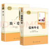 简爱+儒林外史 九年级下册必读名著（人教版）人民教育出版社人教版名著阅读课程化丛书初中初三语文教科书配套书目 实拍图