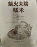 柴火大院 杂粮糯米1kg 东北江米  圆粒糯米端午粽子米 团购 送礼佳品 1kg*1袋 实拍图