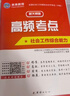 【新书上市】未来教育2026年新大纲版全国初级社工中级社会工作者考试指导教材历年真题押题模拟试卷社会工作实务+社会工作综合能力+社会工作法规与政策助理社会工作师2025可搭配官方社工 中级社工教材+试 实拍图