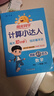 阳光同学 2026春新计算小达人 数学 一年级下册人教版同步教材练习册计算口算题训练作业本 实拍图