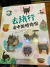写给儿童的中国国家地理历史百科全书小学生历史故事书地理书漫画书幼儿园精装硬壳绘本-去旅行（看中国博物馆+名胜古迹+地理奇观）6-12岁   儿童年货节送礼 实拍图